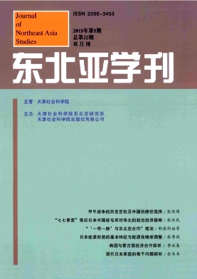 東北亞學(xué)刊雜志