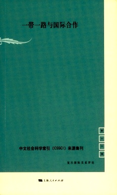 復旦國際關系評論雜志