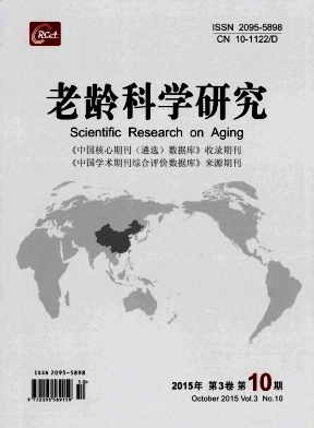 老齡科學(xué)研究雜志
