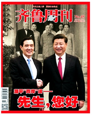 齊魯周刊