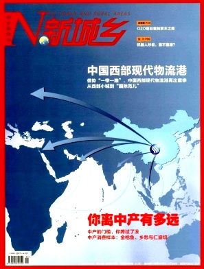新城鄉雜志