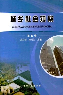城鄉社會觀察雜志