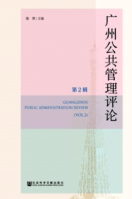 廣州公共管理評論雜志