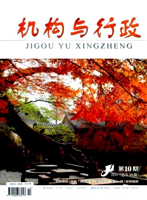 機(jī)構(gòu)與行政雜志