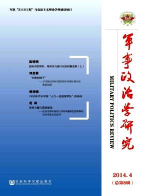 軍事政治學(xué)研究雜志