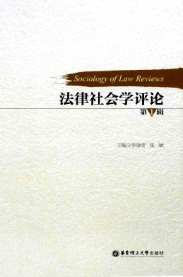 法律社會學評論雜志