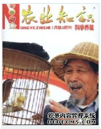 《農(nóng)業(yè)知識》