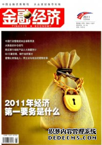 《金融經濟》