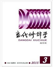 當(dāng)代修辭學(xué)