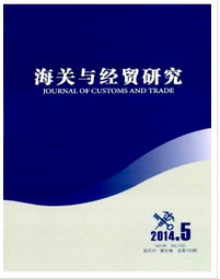 海關(guān)與經(jīng)貿(mào)研究