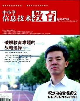 《中小學(xué)信息技術(shù)教育》