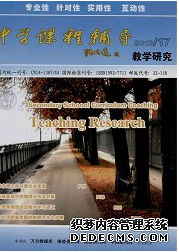 《中學(xué)課程輔導(dǎo)》