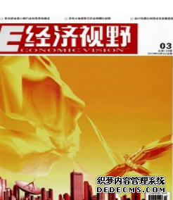 《經(jīng)濟(jì)視野》