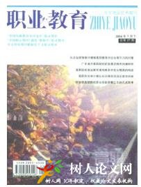中等職業教育