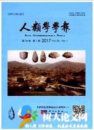 人類(lèi)學(xué)學(xué)報(bào)