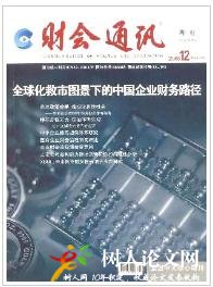 財會通訊(理財版)
