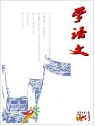 學語文