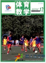 體育教學