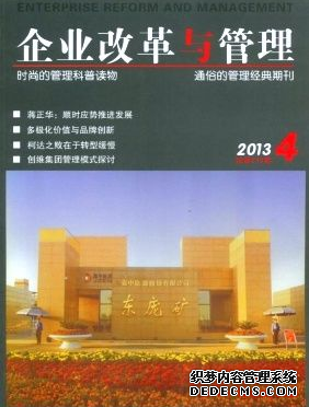 《企業(yè)改革與管理》
