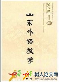 山東外語(yǔ)教學(xué)