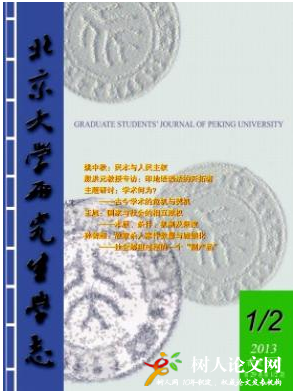 北京大學(xué)研究生學(xué)志