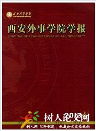 西安外事學院學報