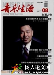 音樂生活