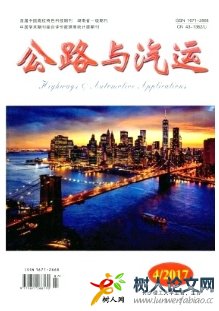 公路與汽運(yùn)