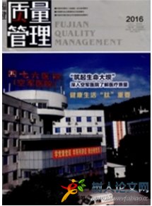 福建質(zhì)量管理
