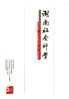 湖南社會科學