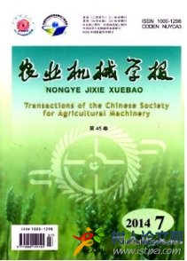 農(nóng)業(yè)機(jī)械學(xué)報(bào)