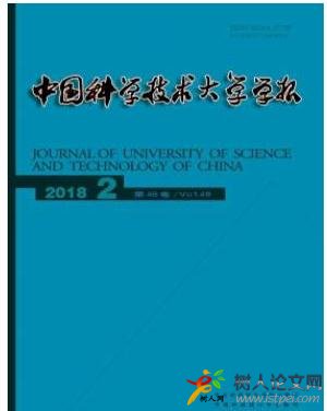 中國科學(xué)技術(shù)大學(xué)學(xué)報