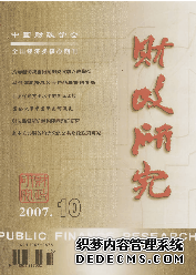 《財(cái)政研究》