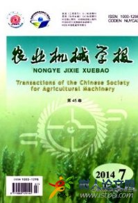農業(yè)機械學報