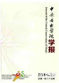 中央音樂學(xué)院學(xué)報(bào)