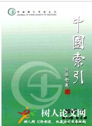中國索引