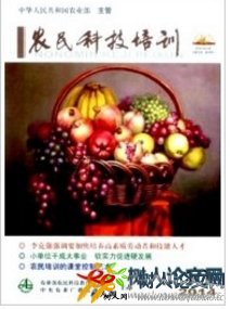 農民科技培訓