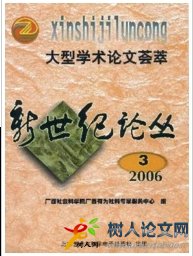 新世紀(jì)論叢