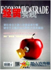 經(jīng)貿(mào)實(shí)踐
