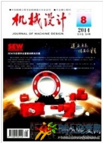 機(jī)械設(shè)計(jì)