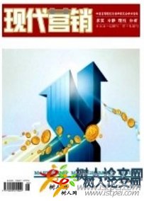 現(xiàn)代營(yíng)銷(xiāo)