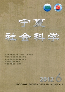 寧夏社會科學
