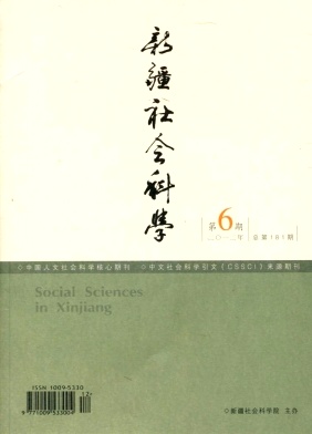 新疆社會科學