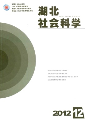 湖北社會(huì)科學(xué)