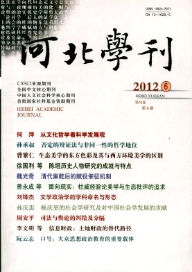 河北學(xué)刊