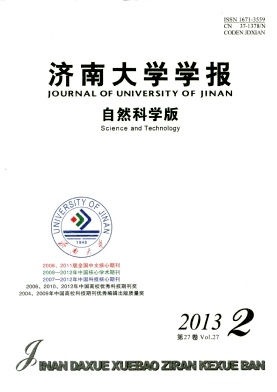 濟南大學學報·自然科學版
