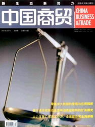 中國商貿(mào)