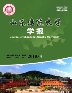  山東建筑大學(xué)學(xué)報(bào)