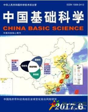 中國(guó)基礎(chǔ)科學(xué)