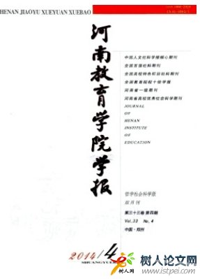 河南教育學(xué)院學(xué)報(bào)(哲學(xué)社會(huì)科學(xué)版)
